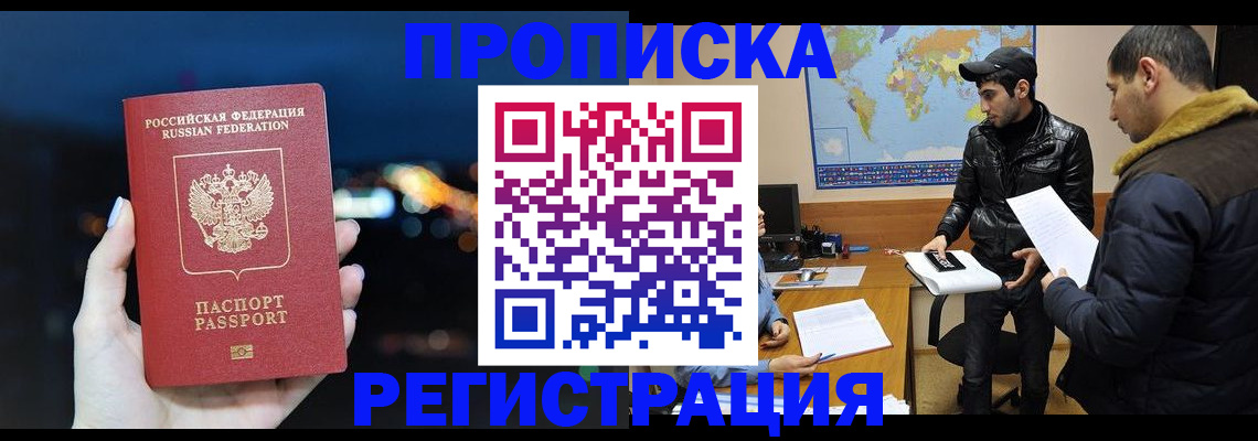 прописка для кредита в Курской области