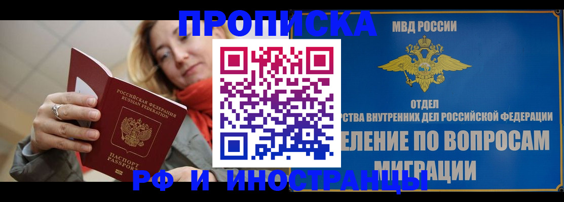 временная регистрация недорого в Курской области