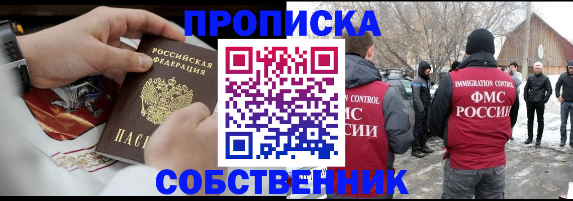 временная регистрация недорого в Курской области