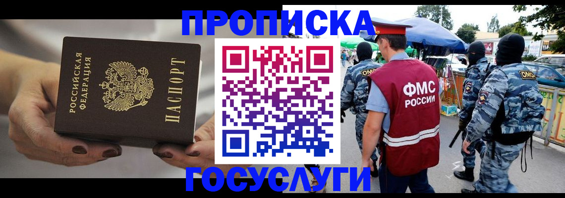 временная регистрация недорого в Курской области