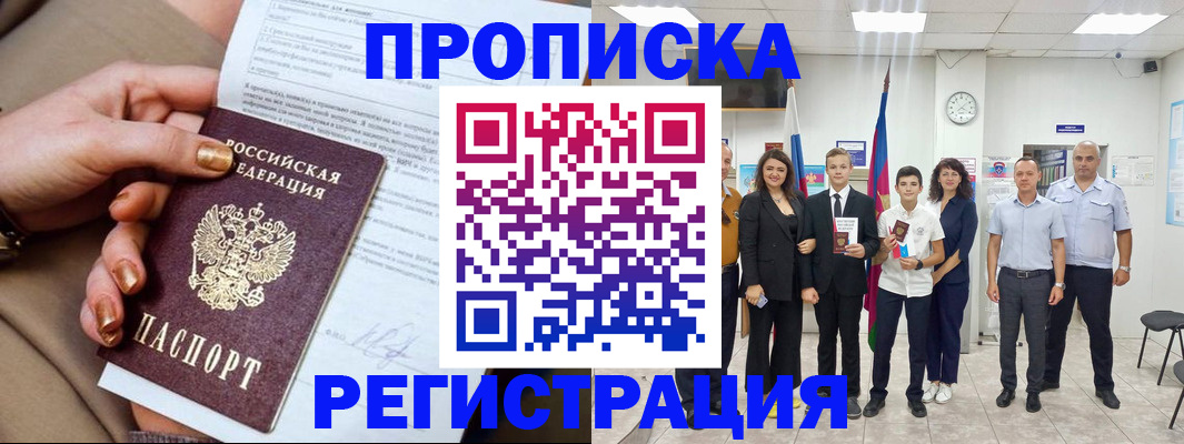 прописка поиск в Курской области